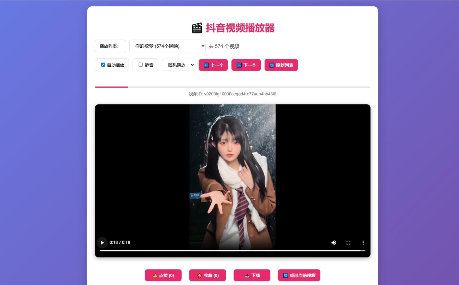 抖音视频播放器源码-瀚洪创业网