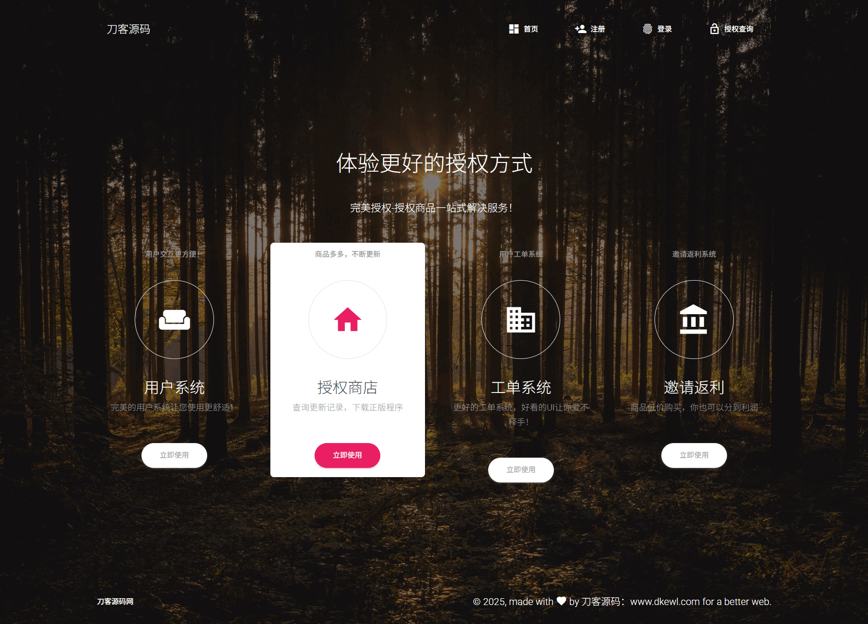 PHP域名授权系统网站源码/授权管理工单系统/精美UI/附教程-瀚洪创业网