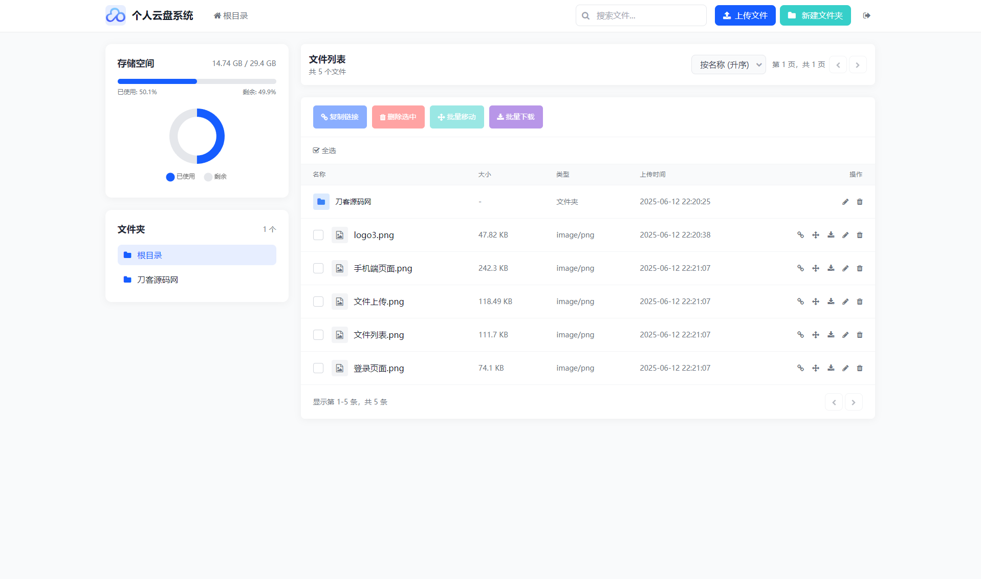 全新轻量化个人云盘系统源码 PC+H5自适应-瀚洪创业网