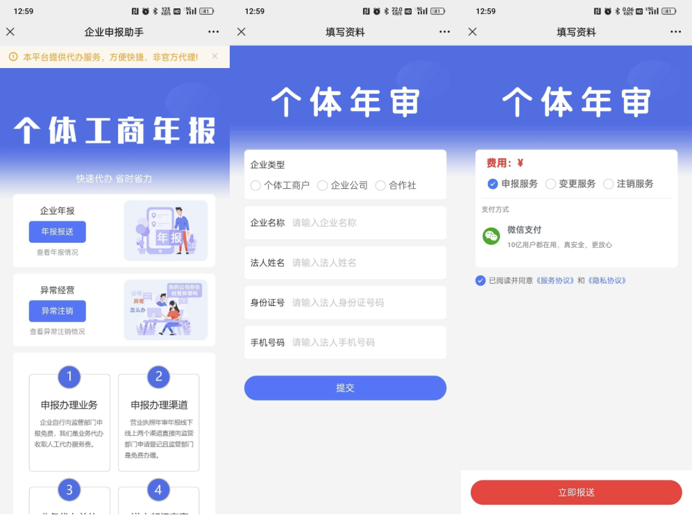 工商年报申报系统源码 个体工商户年报注销H5搭建源码-瀚洪创业网