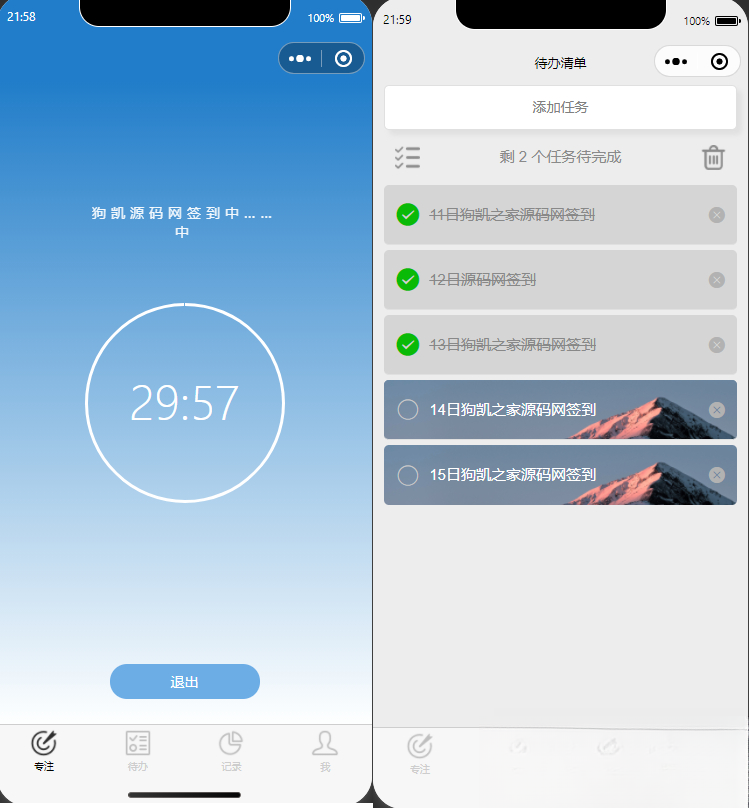开源每日待办/专注计时微信小程序源码(支持流量主)-瀚洪创业网