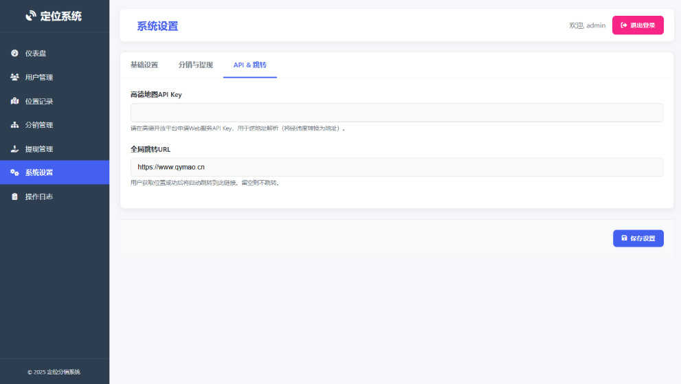 IP定位系统源码 ip地址精确定位查询 定位平台源码二开版 新增分销功能-瀚洪创业网