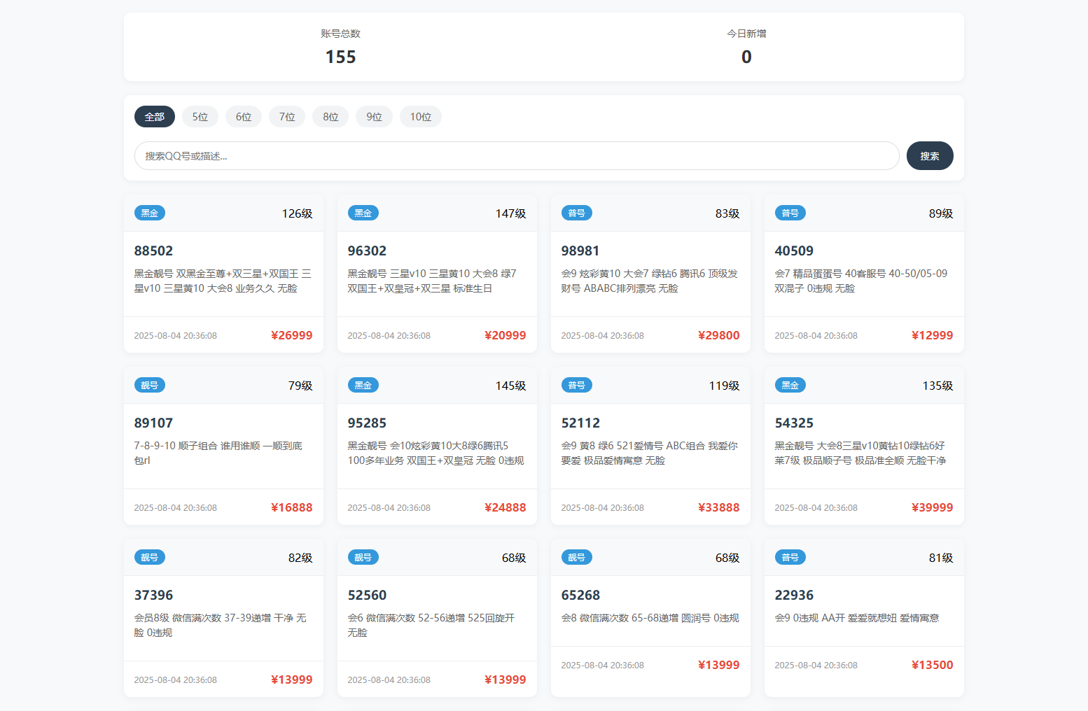 扣扣号码展示网站源码_号码售卖展示系统源码 全开源 带后台-瀚洪创业网