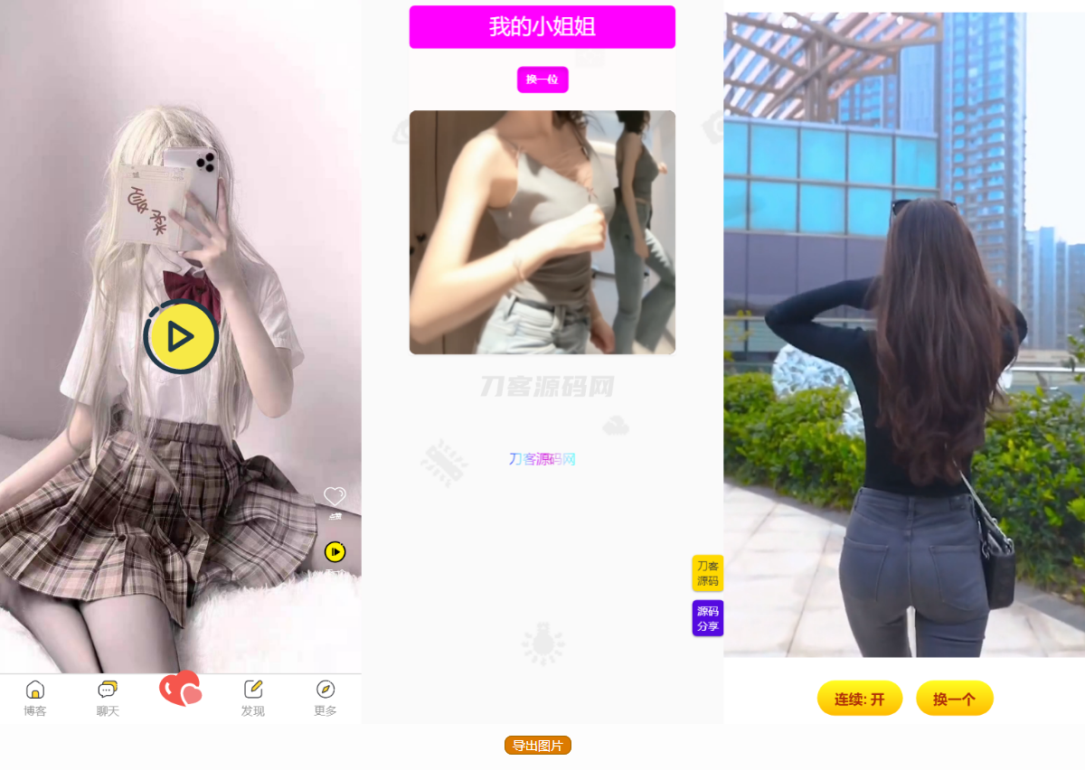 五套随机小姐姐短视频引流网站源码+最新API-瀚洪创业网