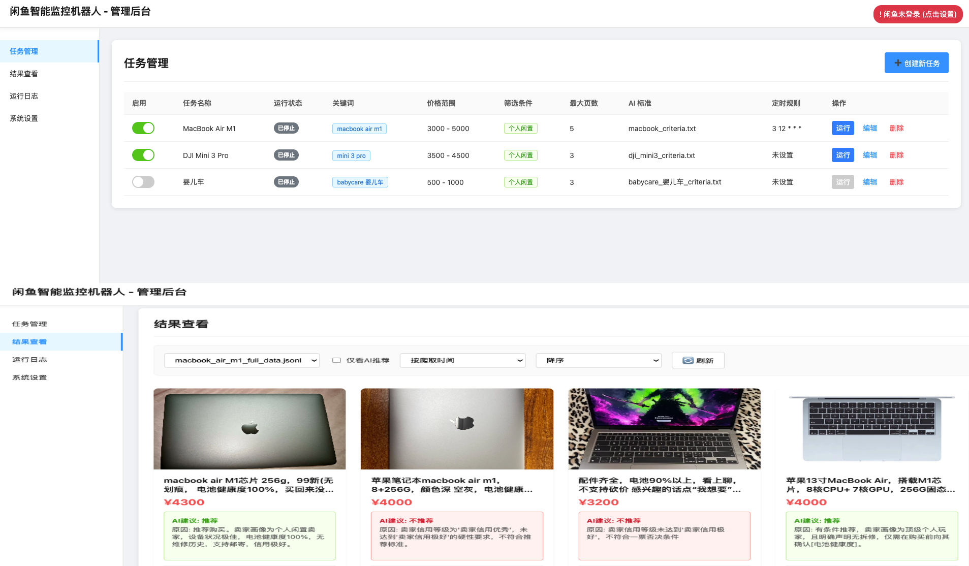 闲鱼智能监控机器人 闲鱼任务监控分析系统-瀚洪创业网