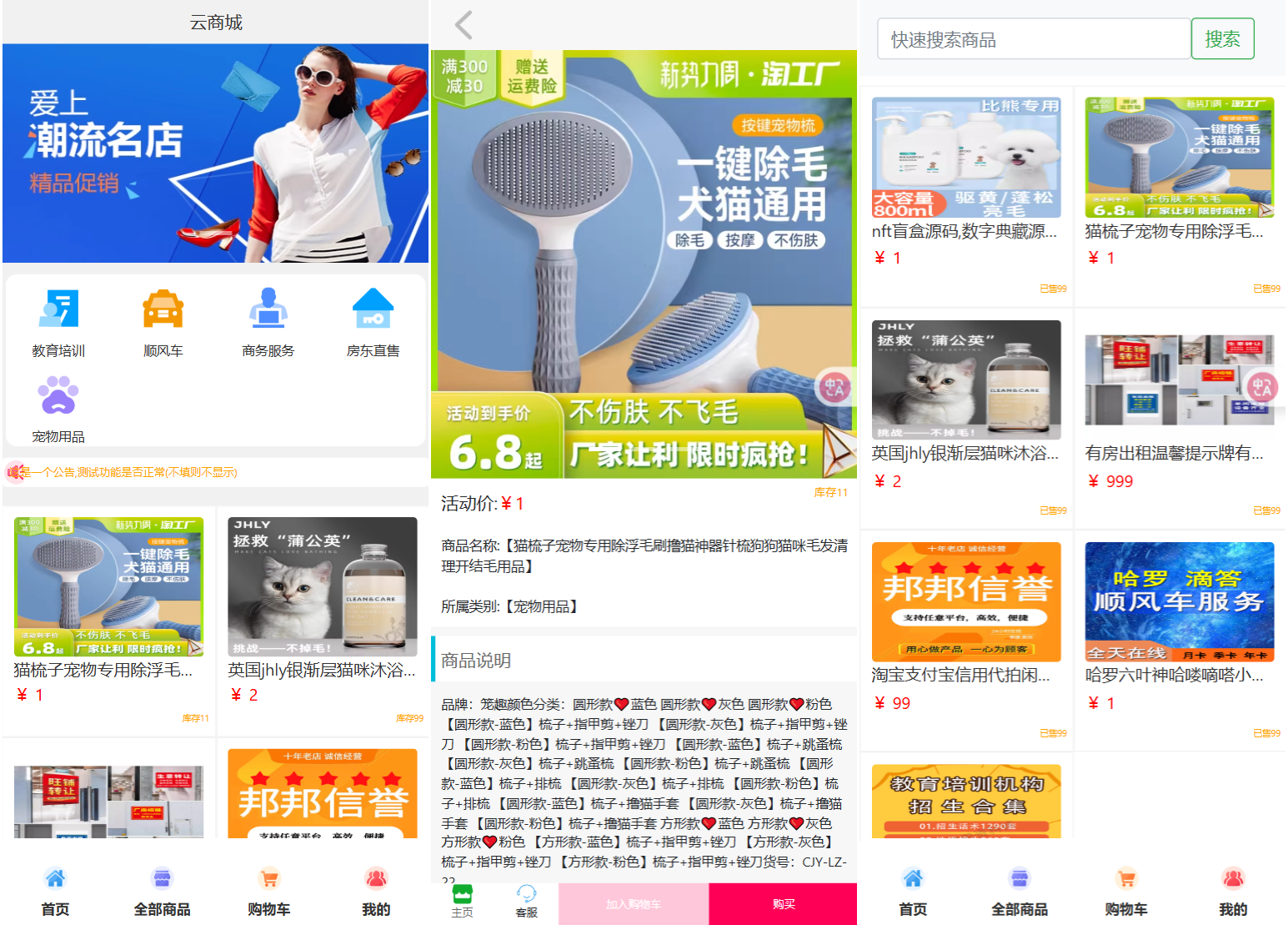 全新UI购物商城系统源码-瀚洪创业网