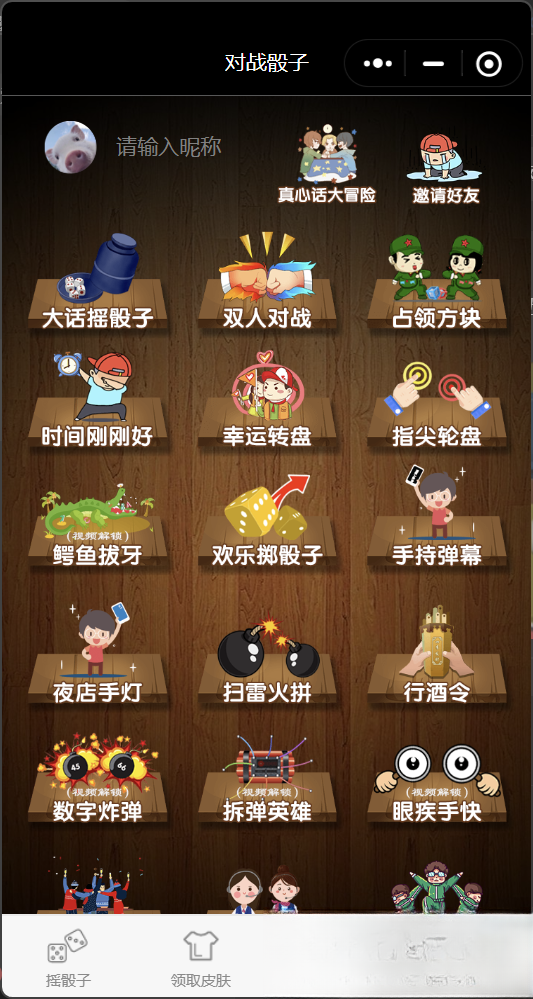 喝酒小程序神器流量主修复头像源码-瀚洪创业网