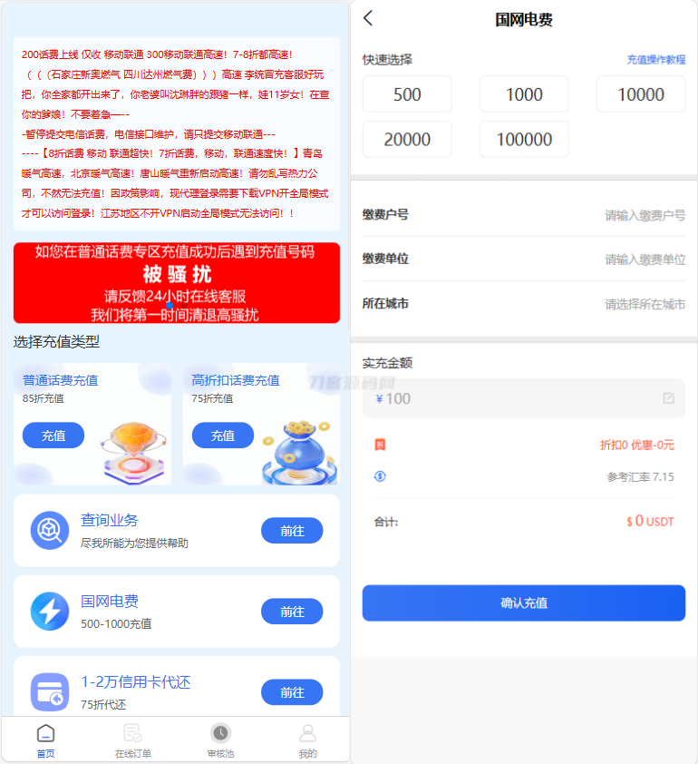 小利特惠源码/生活缴费/电话费/油卡燃气/等充值业务类源码附带承兑系统-瀚洪创业网