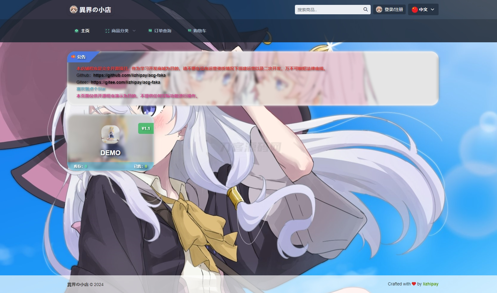 最新全新UI异次元荔枝V4.4自动发卡系统源码-瀚洪创业网