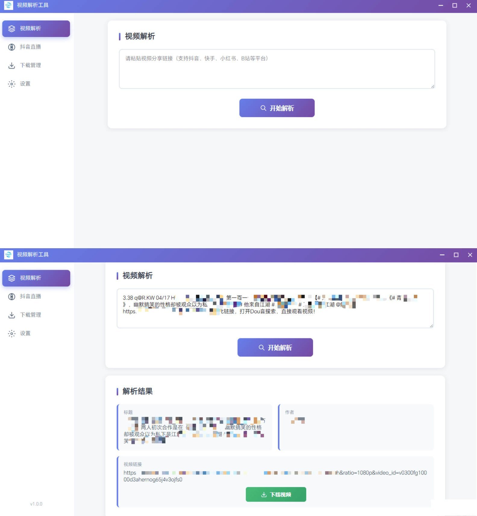 多平台短视频解析水印 v3.0 程序源码+视频解析工具-瀚洪创业网
