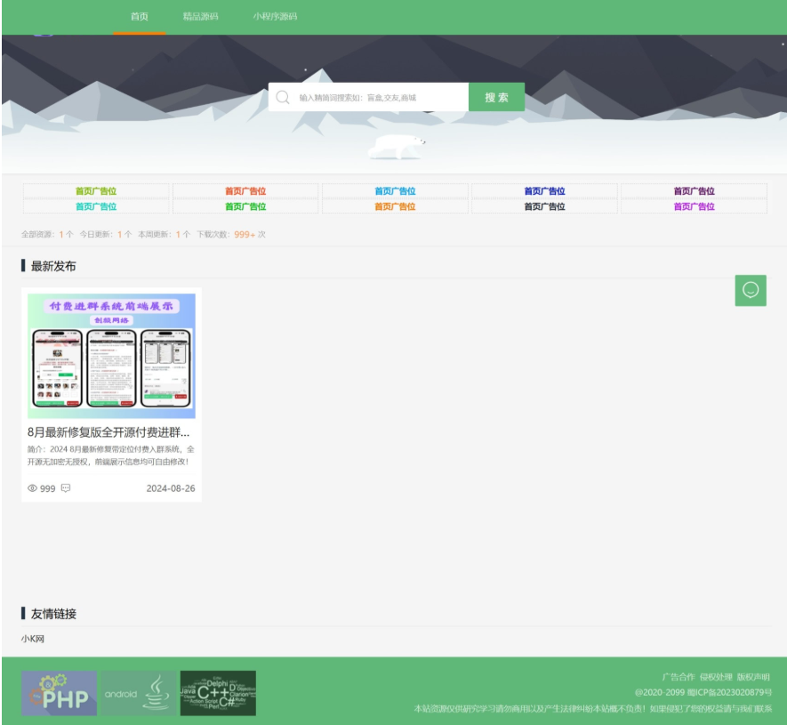 资源类展示下载主题网站 主题资源包下载源码 产品展示下载资源-瀚洪创业网