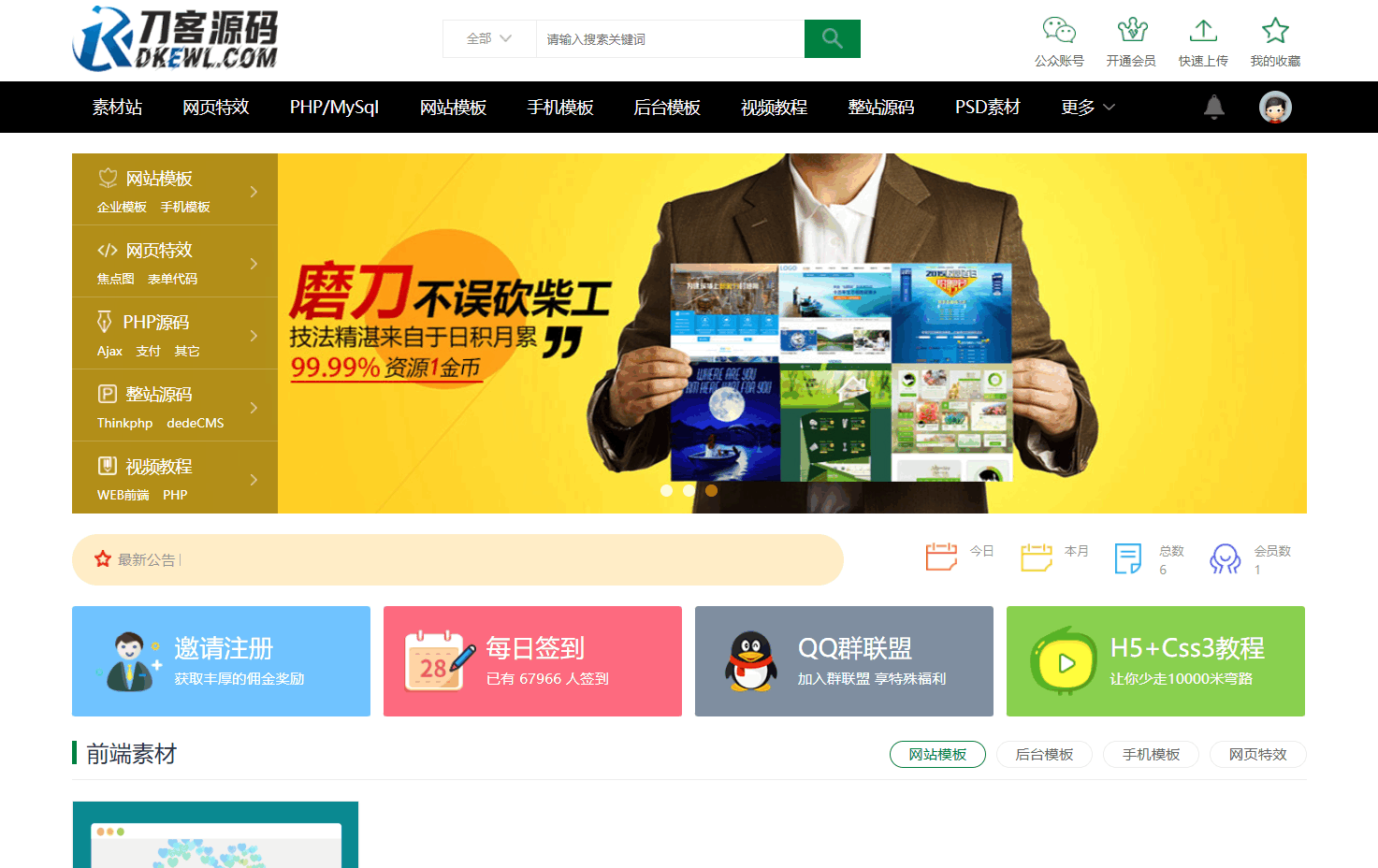 织梦素材站网站源码 资源付费下载交易平台源码-瀚洪创业网