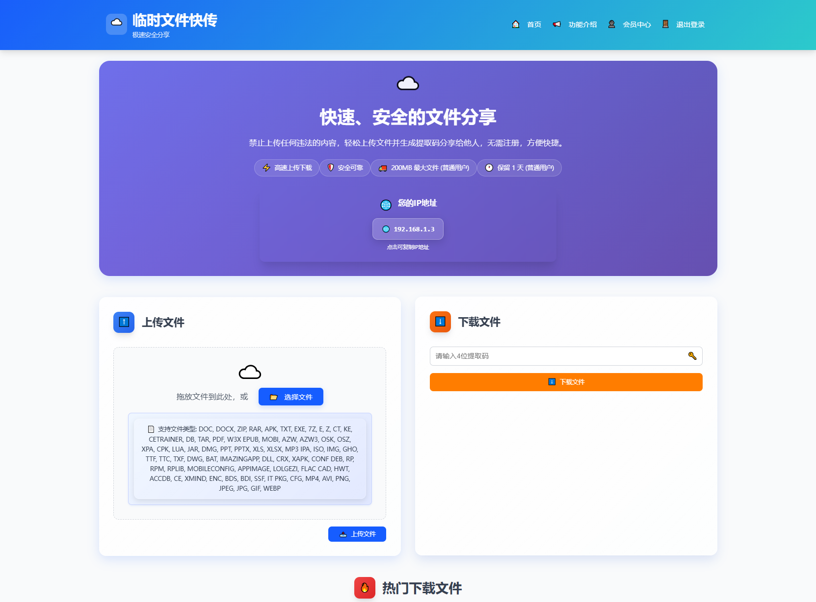 全新临时文件快传系统源码 快传网盘系统 全开源附教程-瀚洪创业网