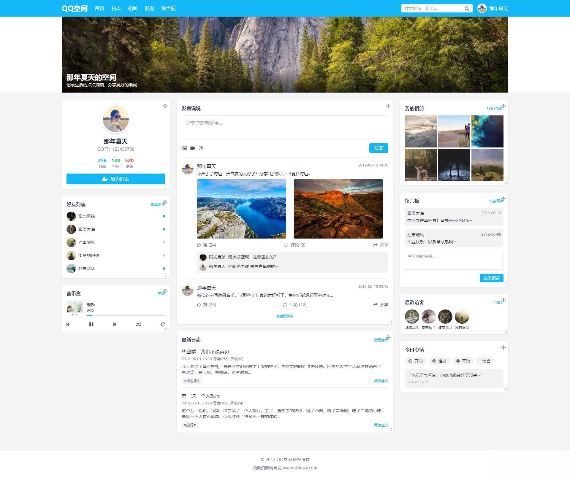 重现当年QQ空间经典体验的个人展示页面1.0HTML源码-瀚洪创业网