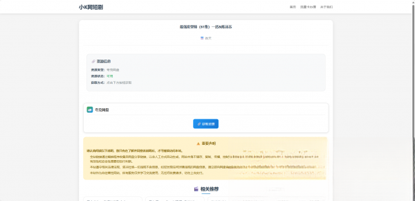 图片[1]-网盘短剧资源转存项目源码-瀚洪创业网