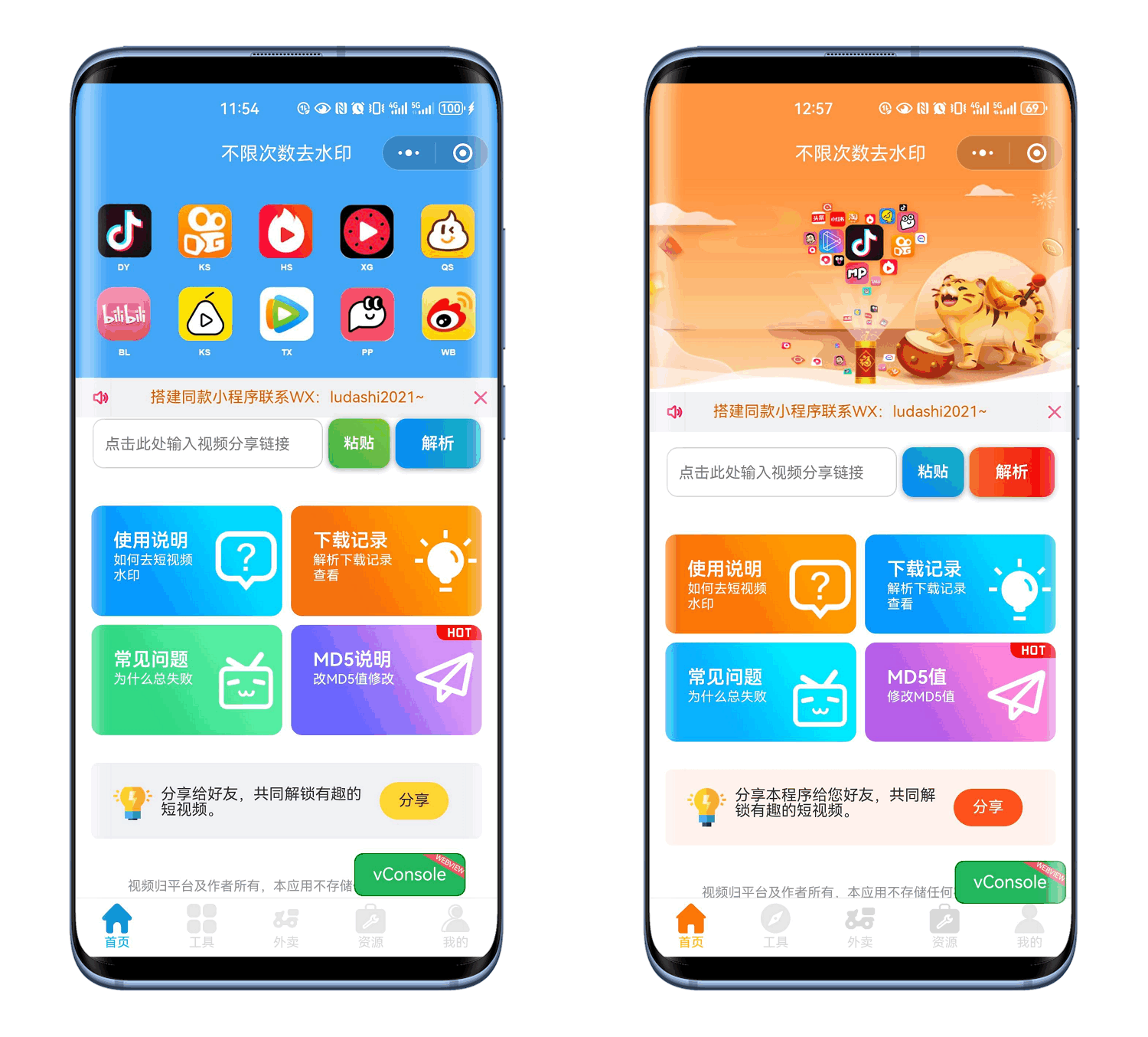 最新去水印小程序系统 前端+后端全套源码 多套模版 免授权-瀚洪创业网