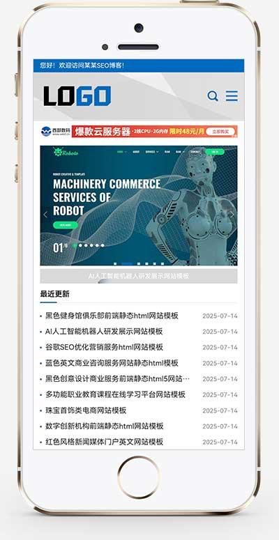(自适应手机)网站优化SEO博客pbootcms网站模板  技术博客seo优化源码下载-瀚洪创业网