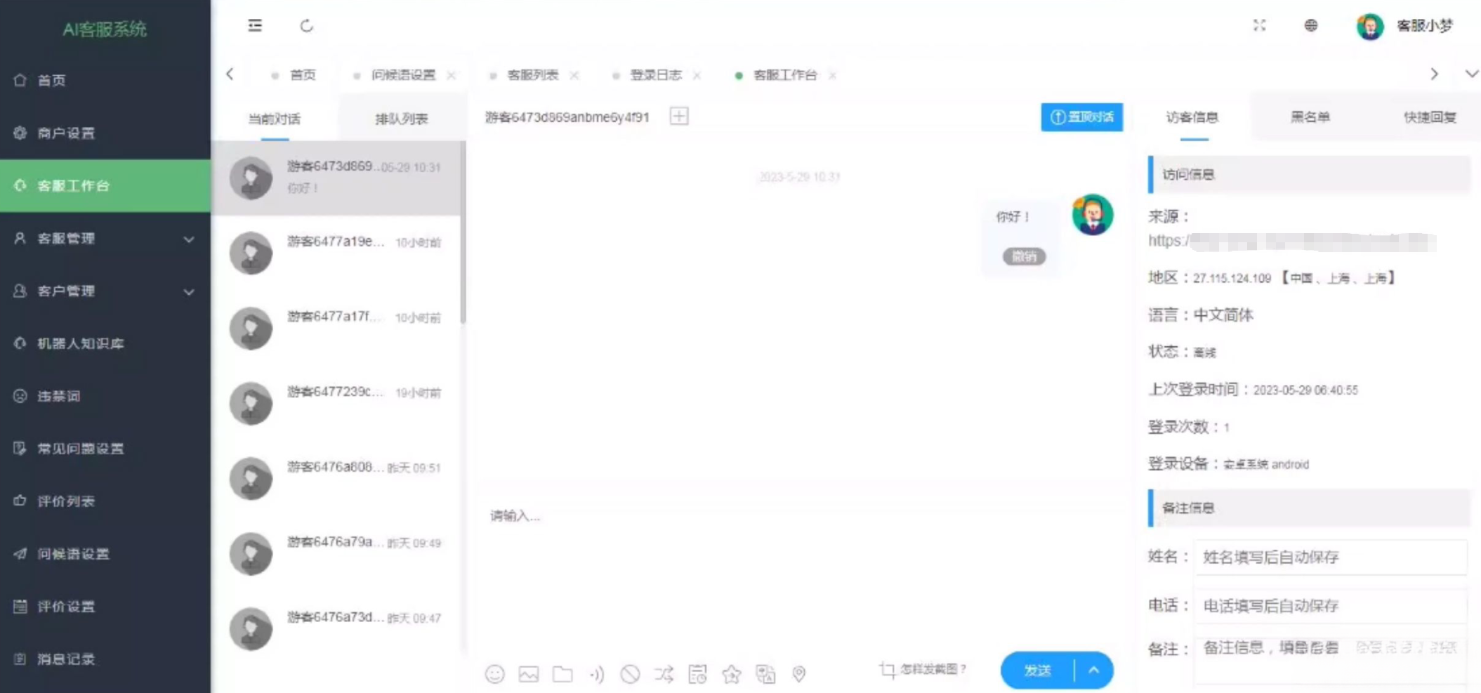 在线多商户客服系统源码附安装文档_支持手机端扫码聊天-瀚洪创业网