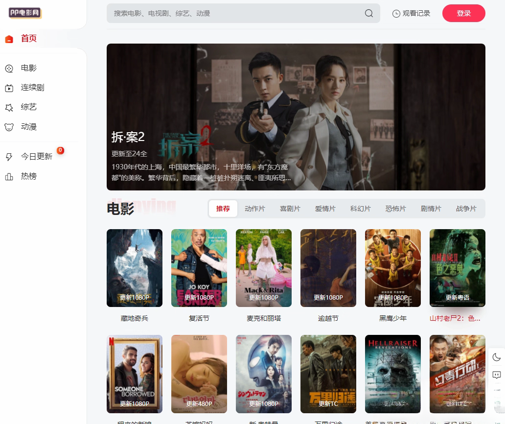 苹果cmsV10 MXone Pro自适应2.0影视视频模板源码 带采集-瀚洪创业网