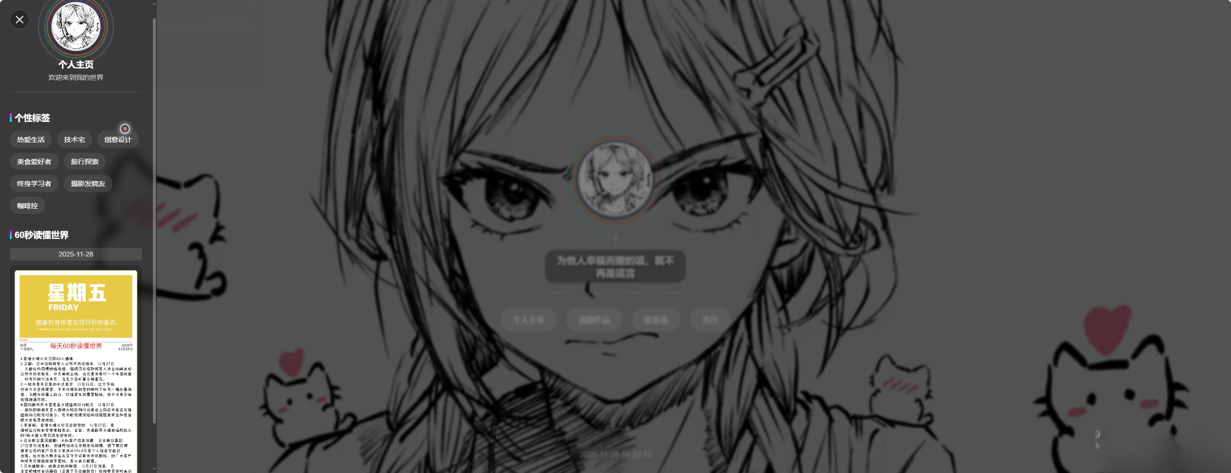 素颜动态个人主页卡片html源码-瀚洪创业网