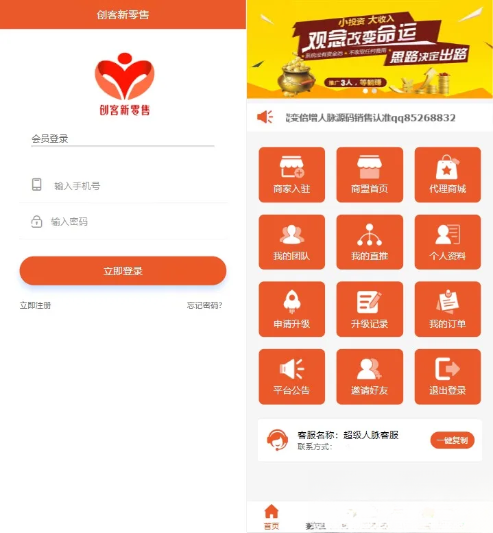 【修复】爆粉人脉神器！超级人脉系统APP + 源码，一键获取海量精准人脉-瀚洪创业网
