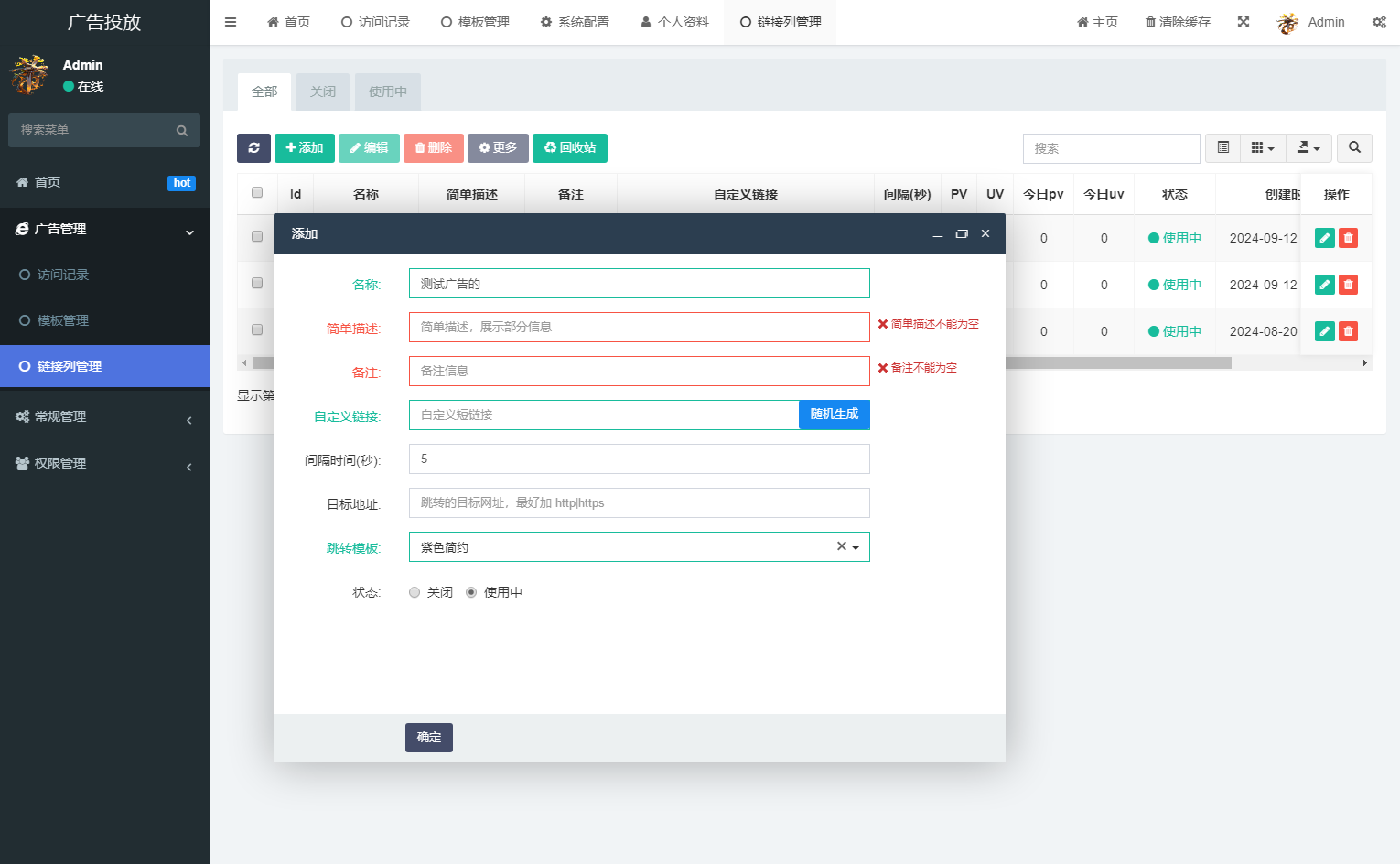 实时监控分析广告数据跳转统计平台系统源码-瀚洪创业网