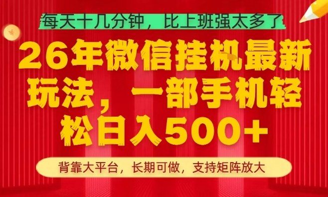 26年最新挂G项目，每天十几分钟，一部手机轻松日入5张+，支持矩阵放大【揭秘】-瀚洪创业网