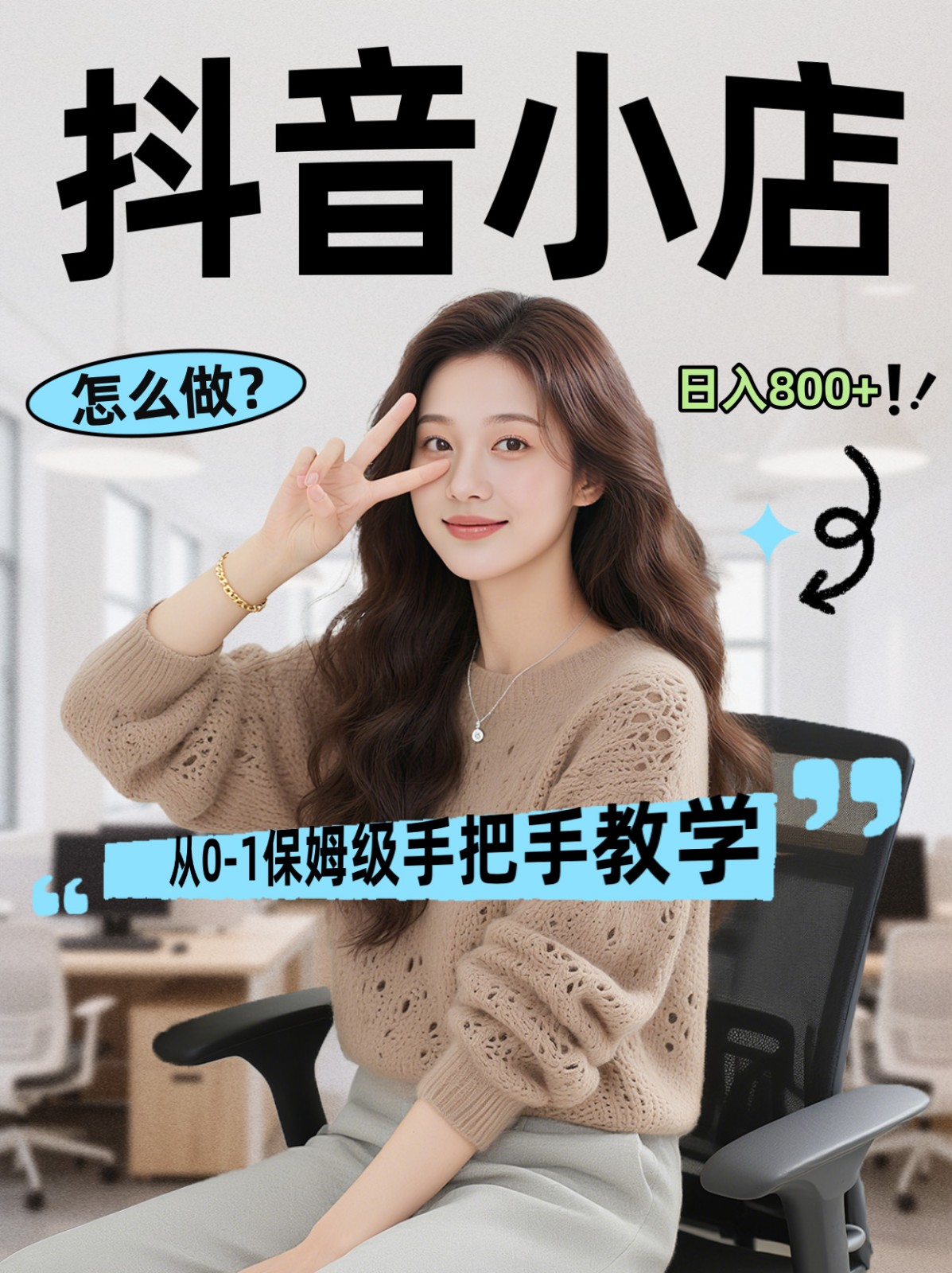 线上电商运营三天起店，零囤货轻资产、易复制、时间灵活品类灵活，长期作战规划-瀚洪创业网