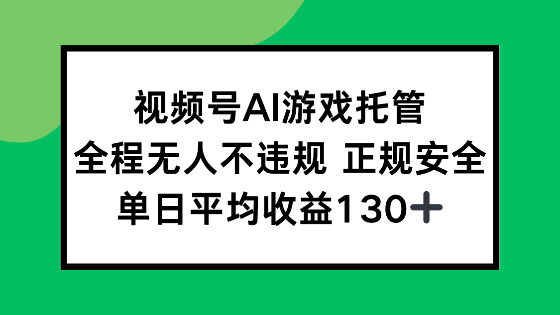 2025最新AI一键直播任务，全程无人不违规，操作简单，单日平均收益130+-瀚洪创业网