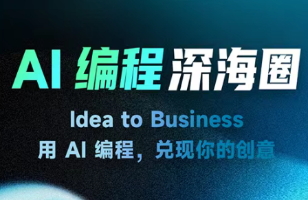 刘小排ai编程第三期-瀚洪创业网