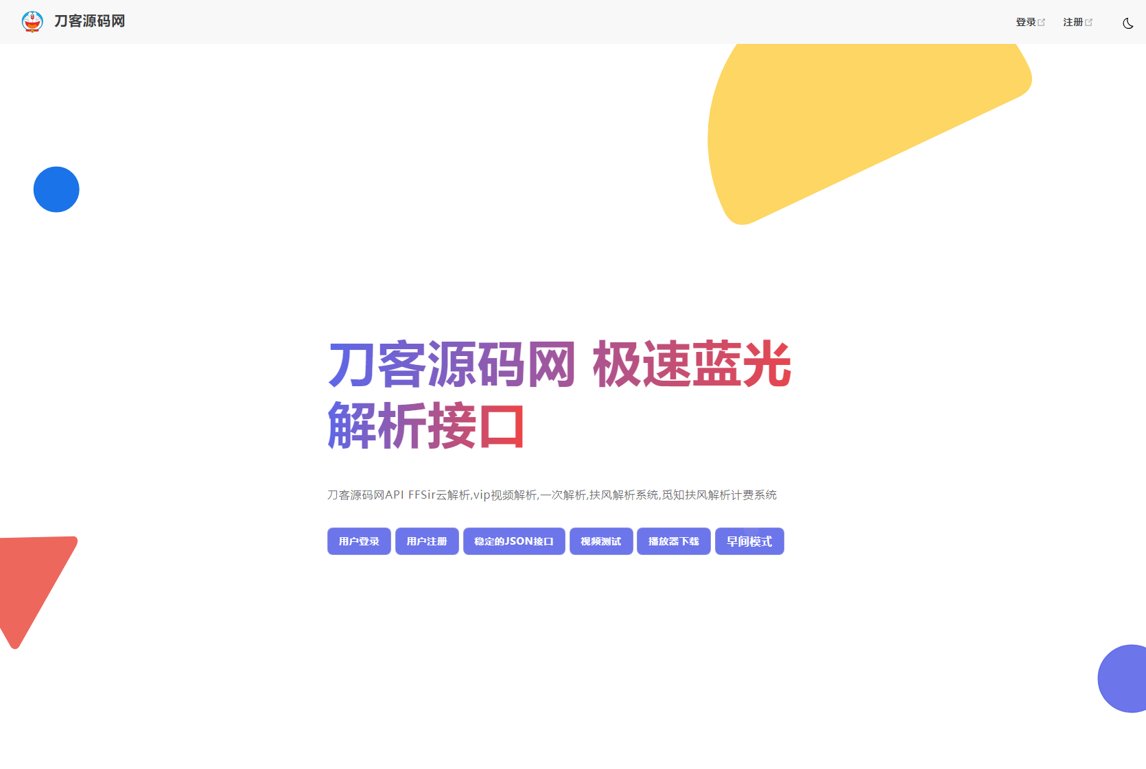 2025全新重制版 觅知扶风解析计费系统源码 无后门全新UI&修复优化完整版-瀚洪创业网