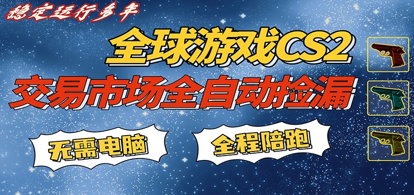游戏交易市场赚米，一键批量捡漏，稳健变现超久(可验证)，简单方便易上手-瀚洪创业网
