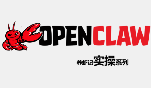 OpenClaw养虾记实操系列-瀚洪创业网