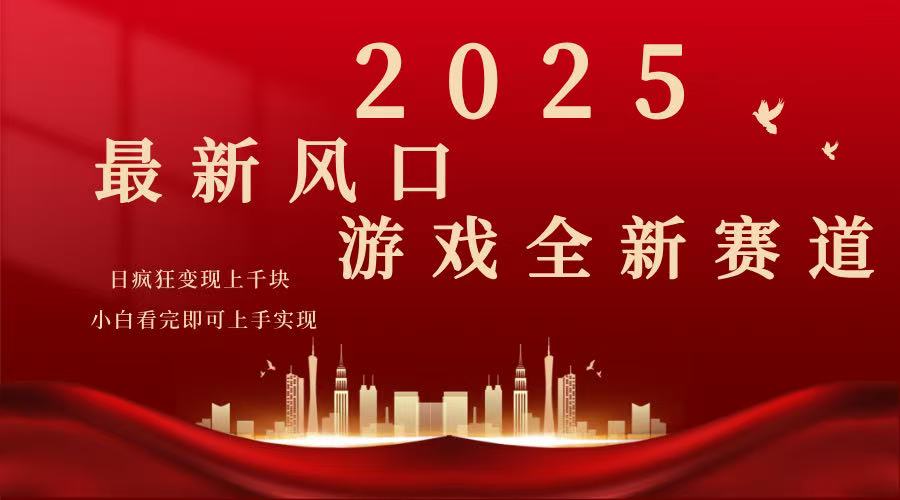 2025游戏广告暴力玩法，小白看完即可上手-瀚洪创业网
