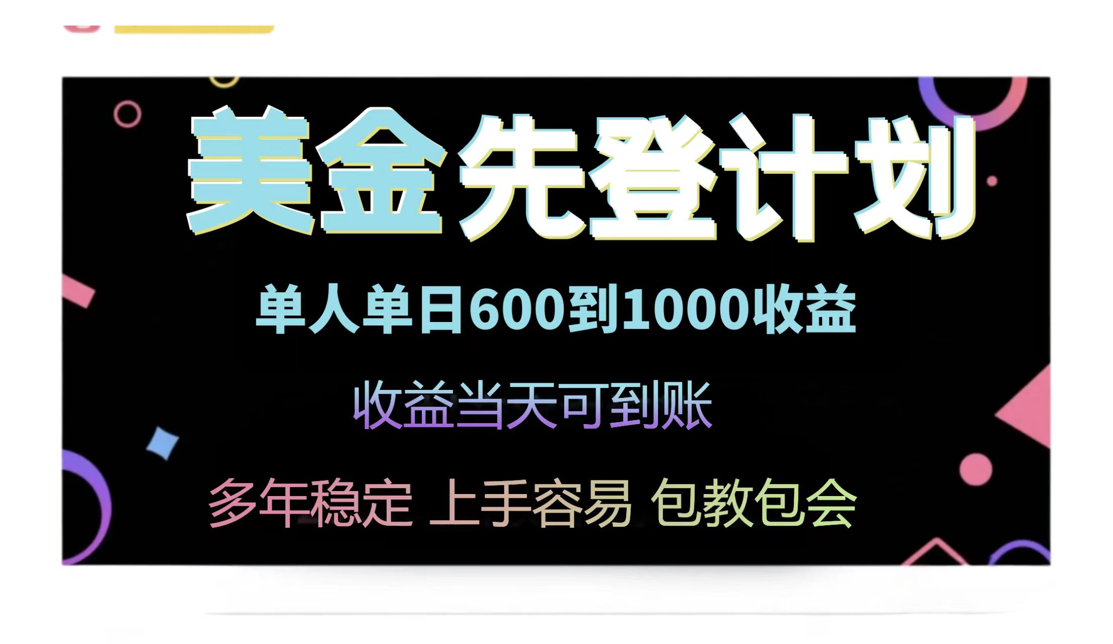 25年全网最高单日收益冠军项目，单日收益600-1000美金-瀚洪创业网