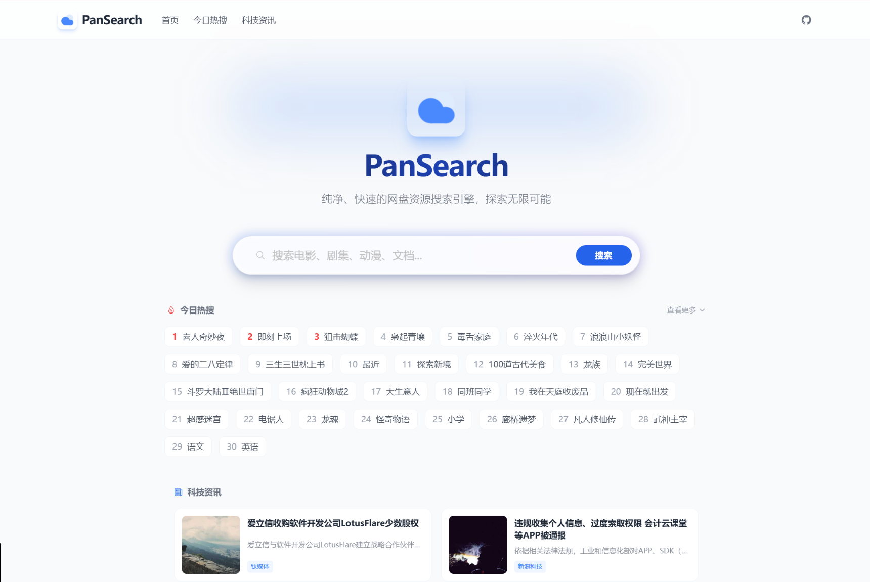 PanSearch – 网盘影视资源搜索聚合工具源码-瀚洪创业网