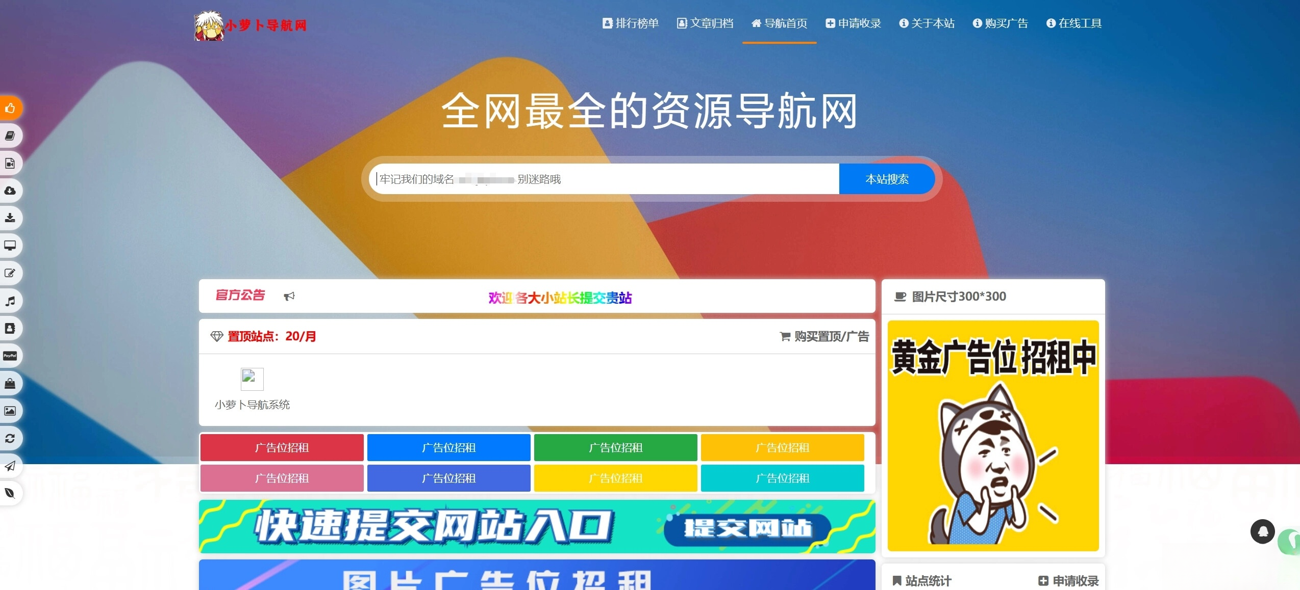 总裁导航系统源码小萝卜修复版-瀚洪创业网