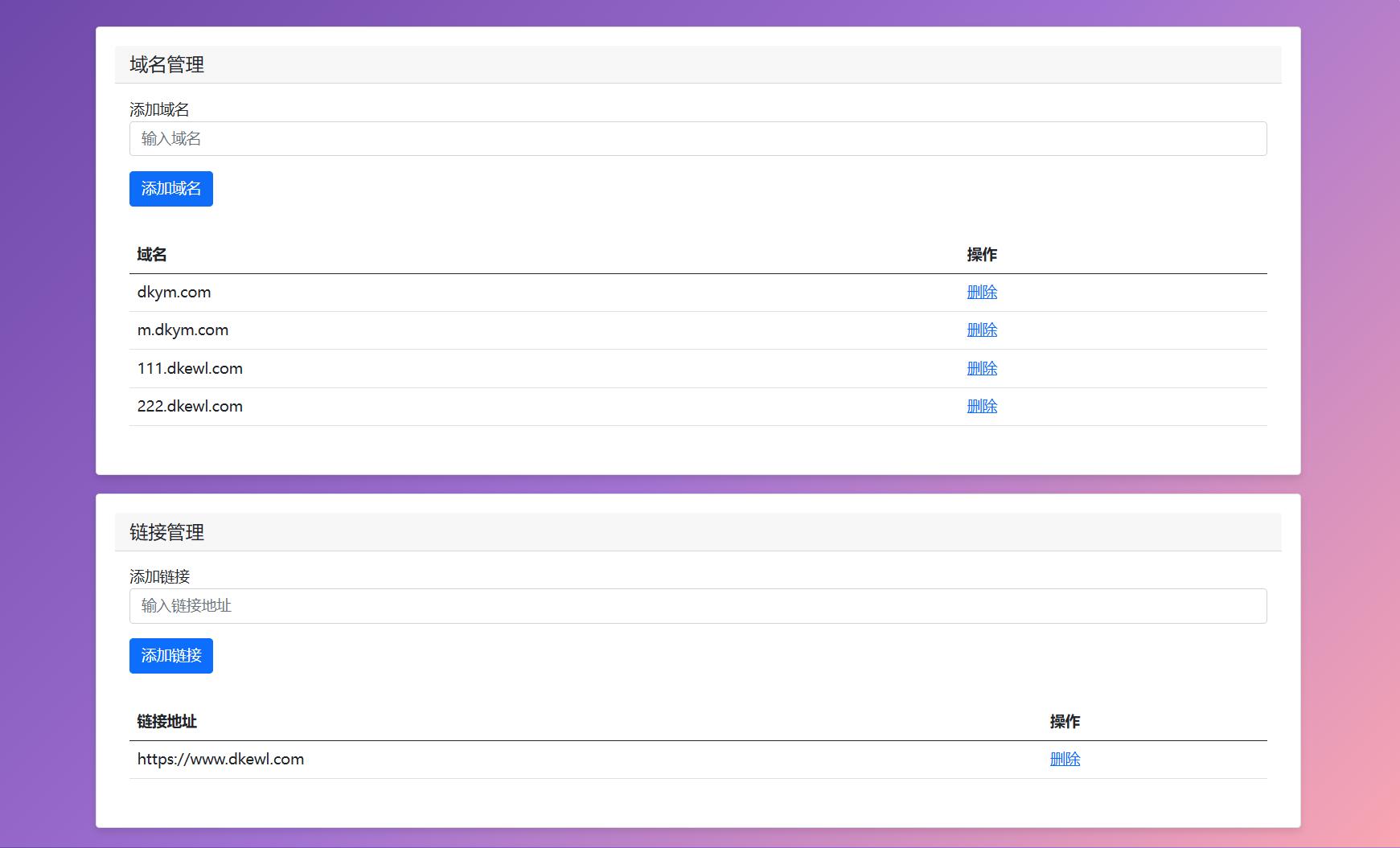 最新域名防红跳转源码 带后台 支持随机跳转有效放屏蔽-瀚洪创业网