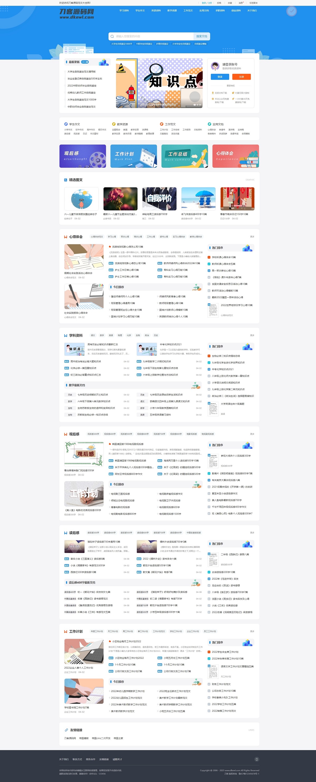 文库范文自动生成word文档源码/文章付费下载/内容付费复制/带支付-瀚洪创业网