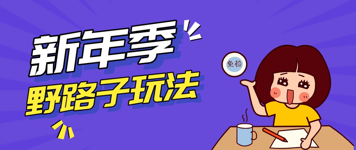 野路子玩法！在利用人性心理操作拉新项目，收益拿到手软，轻松月入万元-瀚洪创业网