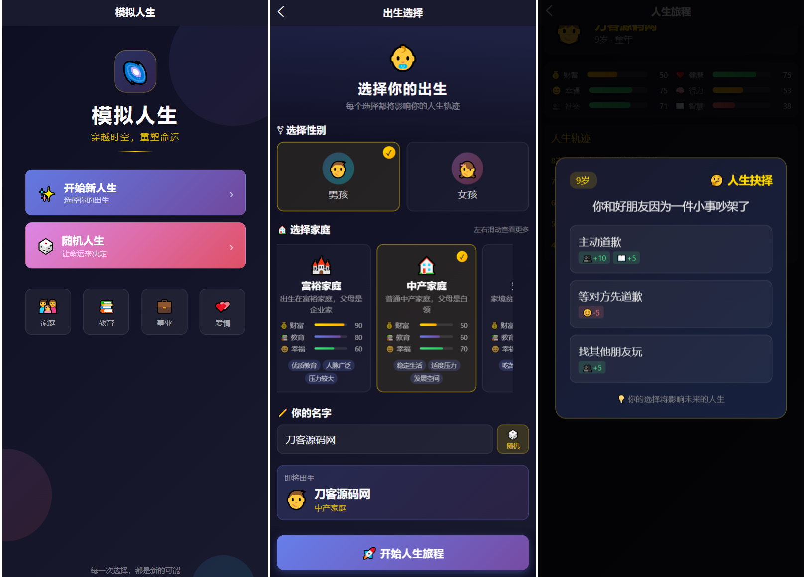 人生模拟器 小程序版本-瀚洪创业网