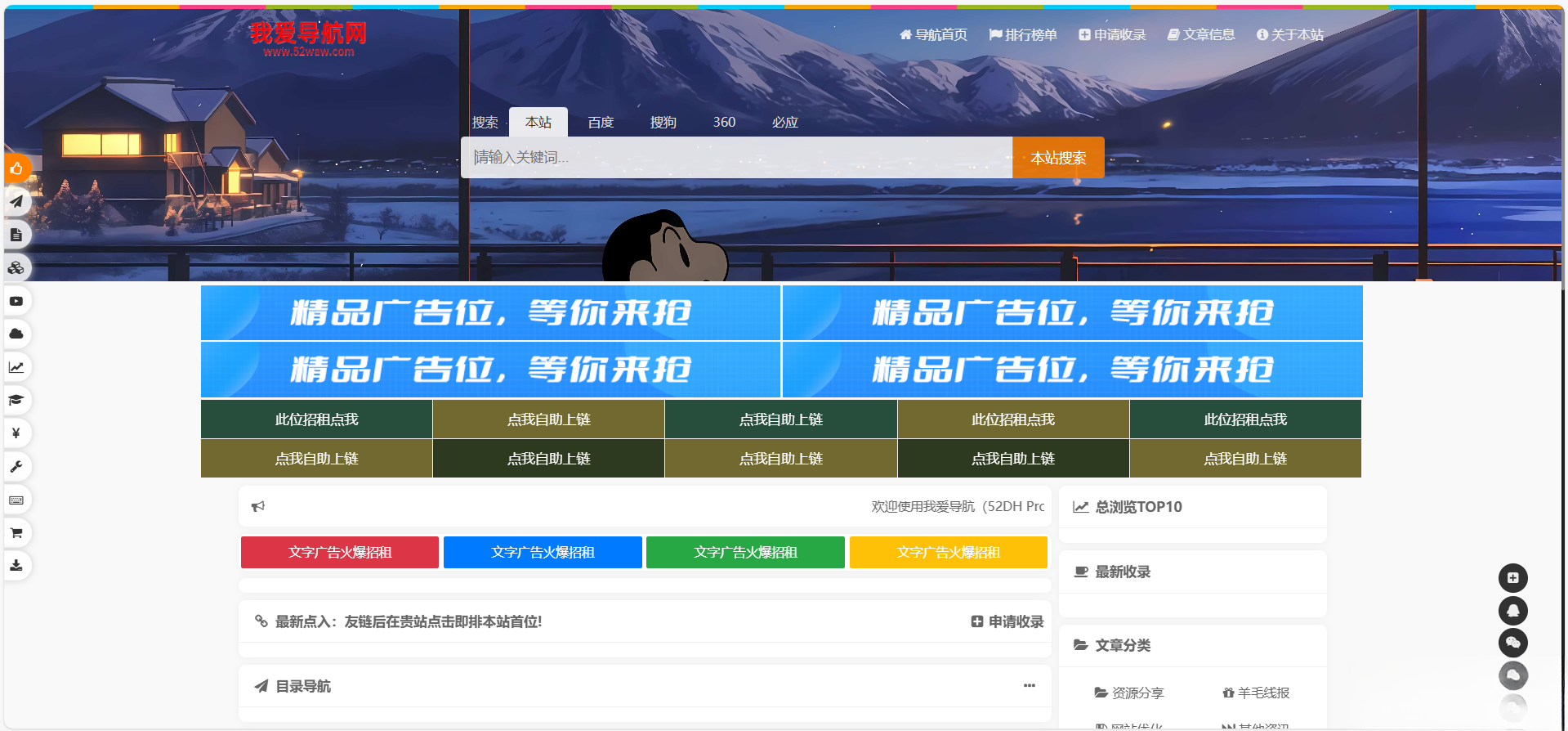 52DH Pro网址导航系统开源版-瀚洪创业网
