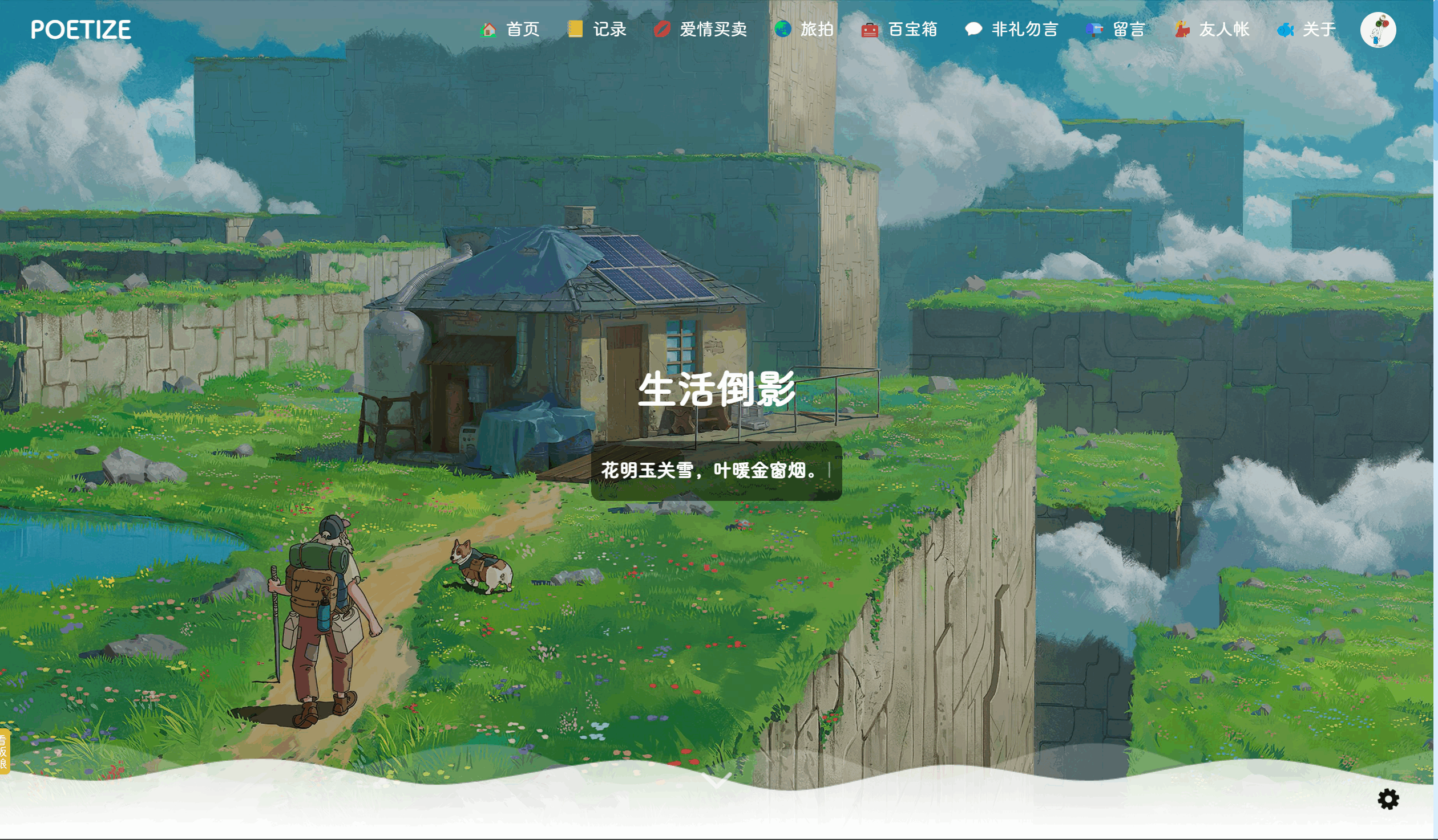 POETIZE个人博客系统源码 | 最美博客-瀚洪创业网