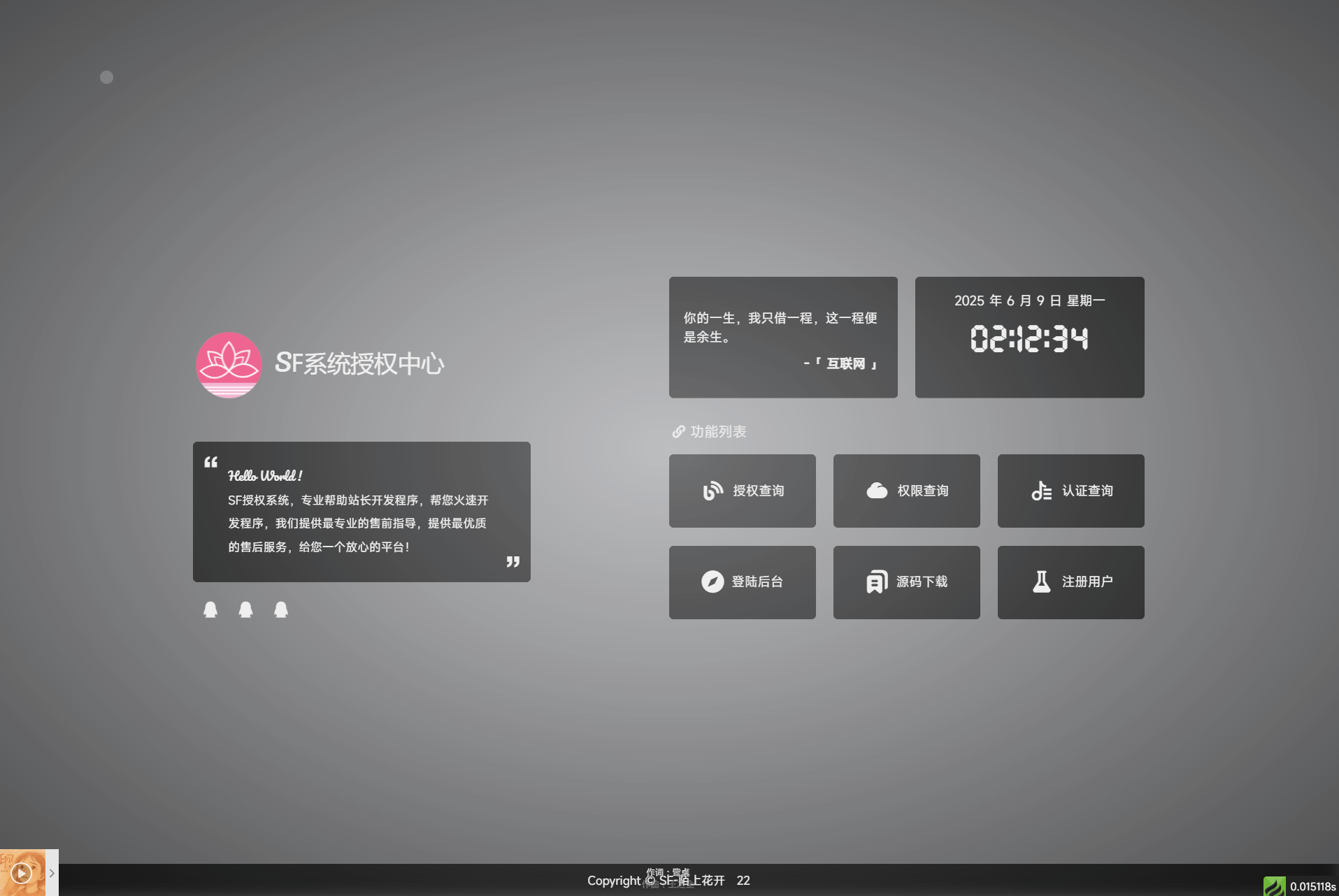 最新SF授权系统源码 全开源无加密v5.2版本-瀚洪创业网