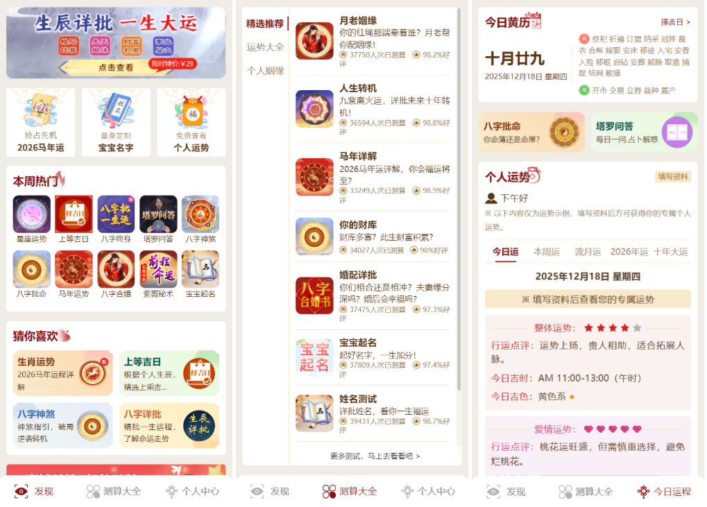 马年新版测算系统源码 2026全开源修复版 支持易支付带教程-瀚洪创业网