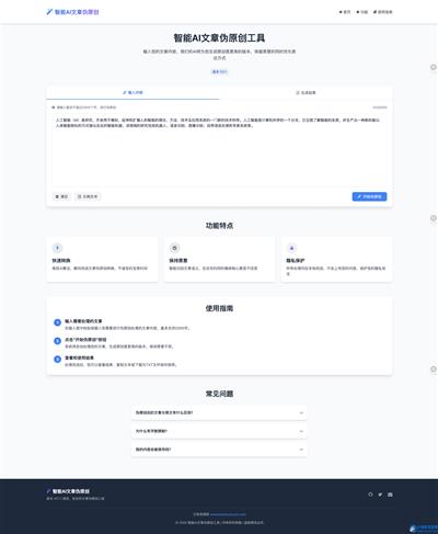 智能AI文章伪原创 HTML源码SEO优化-瀚洪创业网