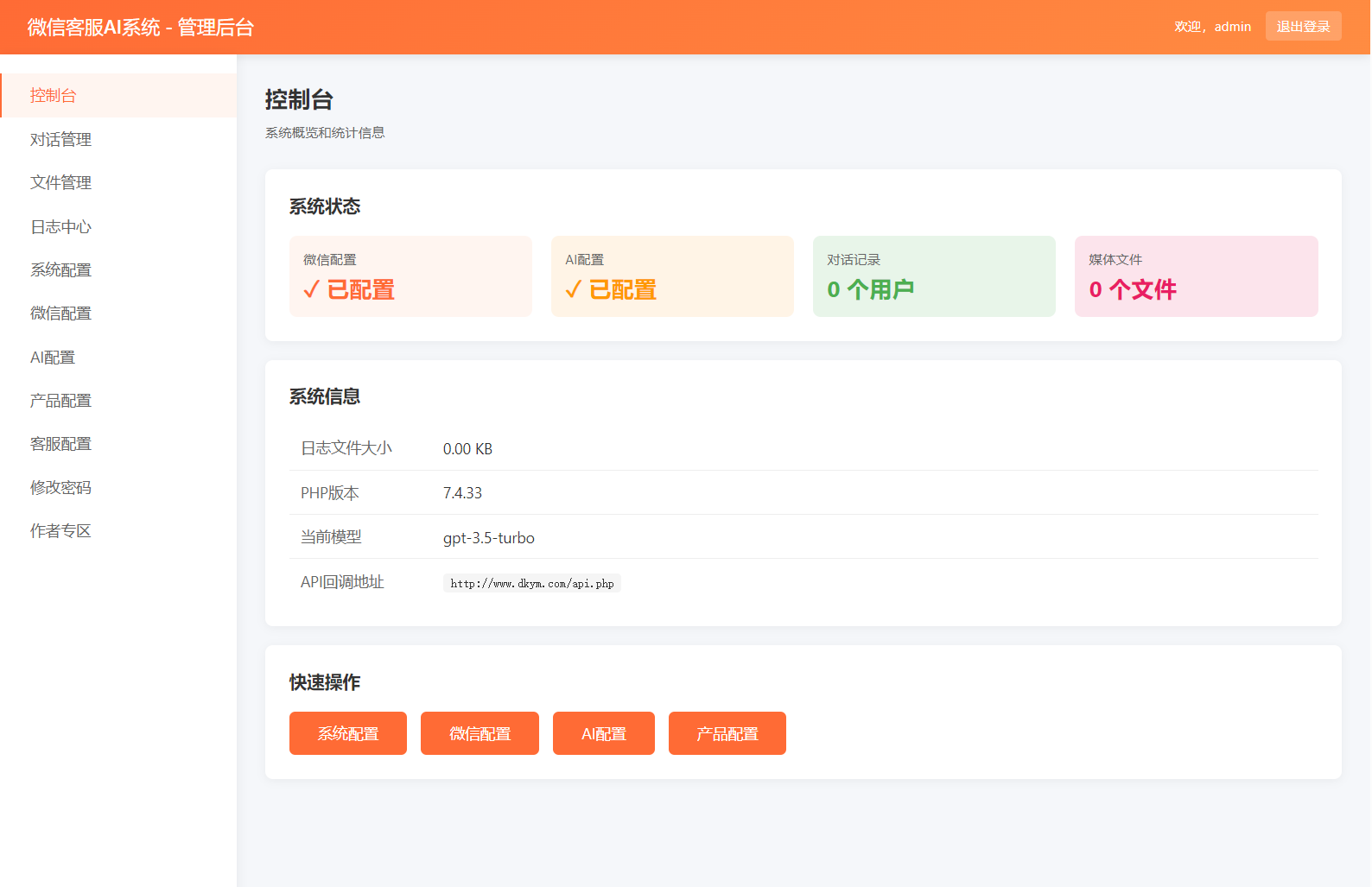 2026最新微信在线AI客服系统源码-瀚洪创业网