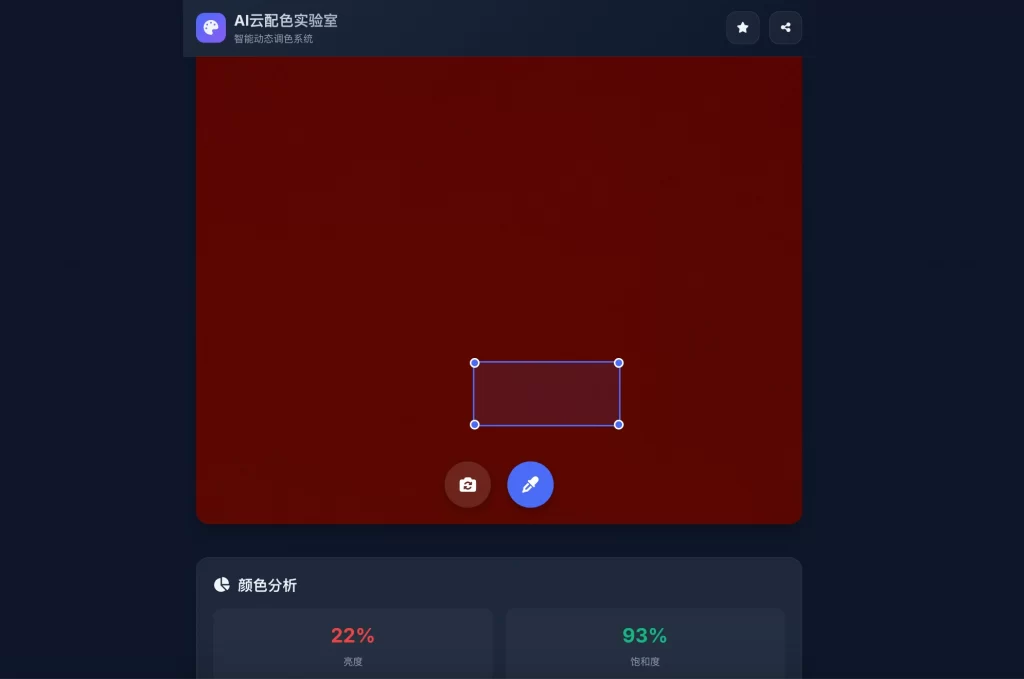 AI云配色实时智能系统全开源系统-瀚洪创业网