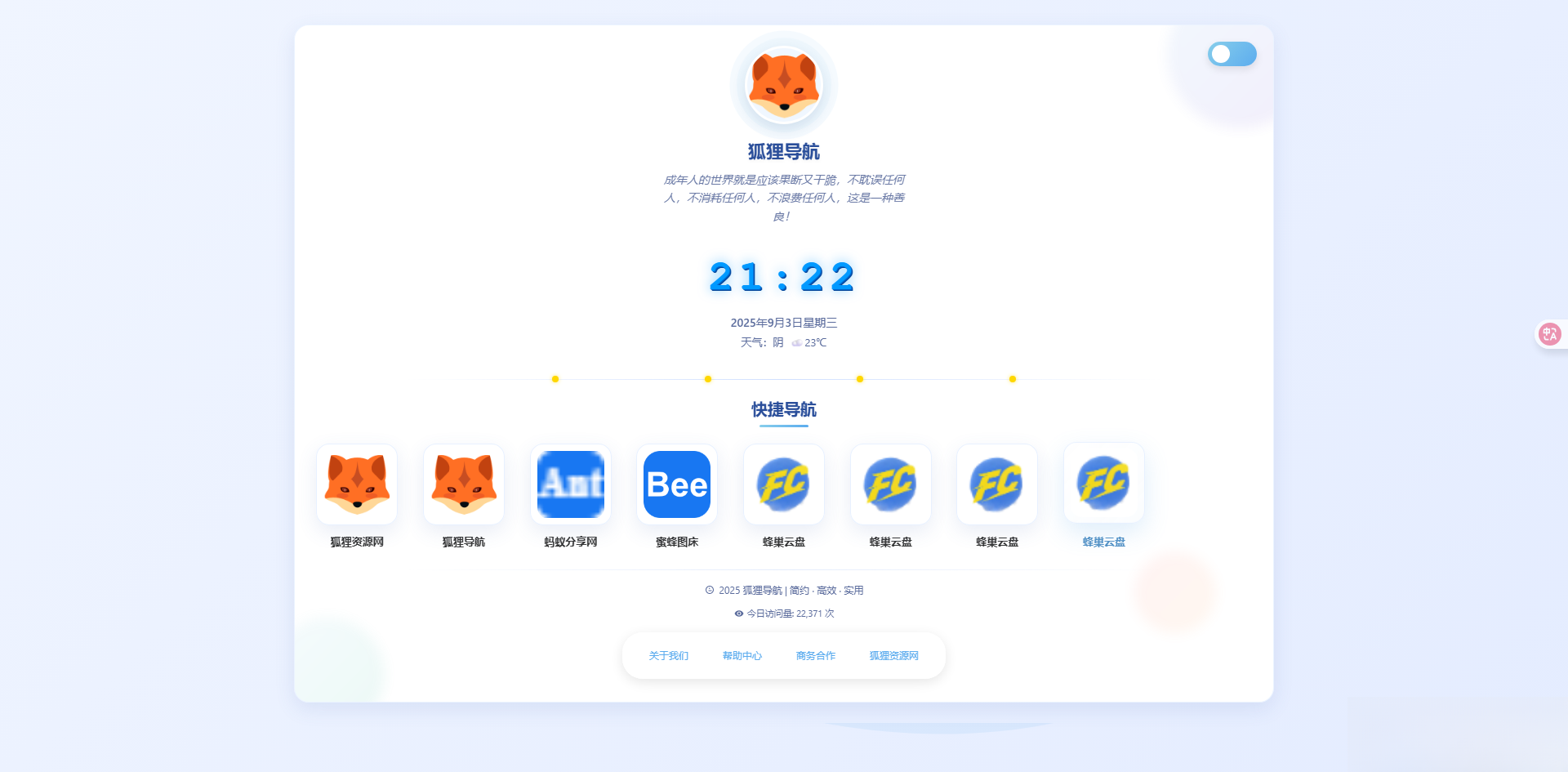 简约高效导航系统源码v2.0.1-瀚洪创业网
