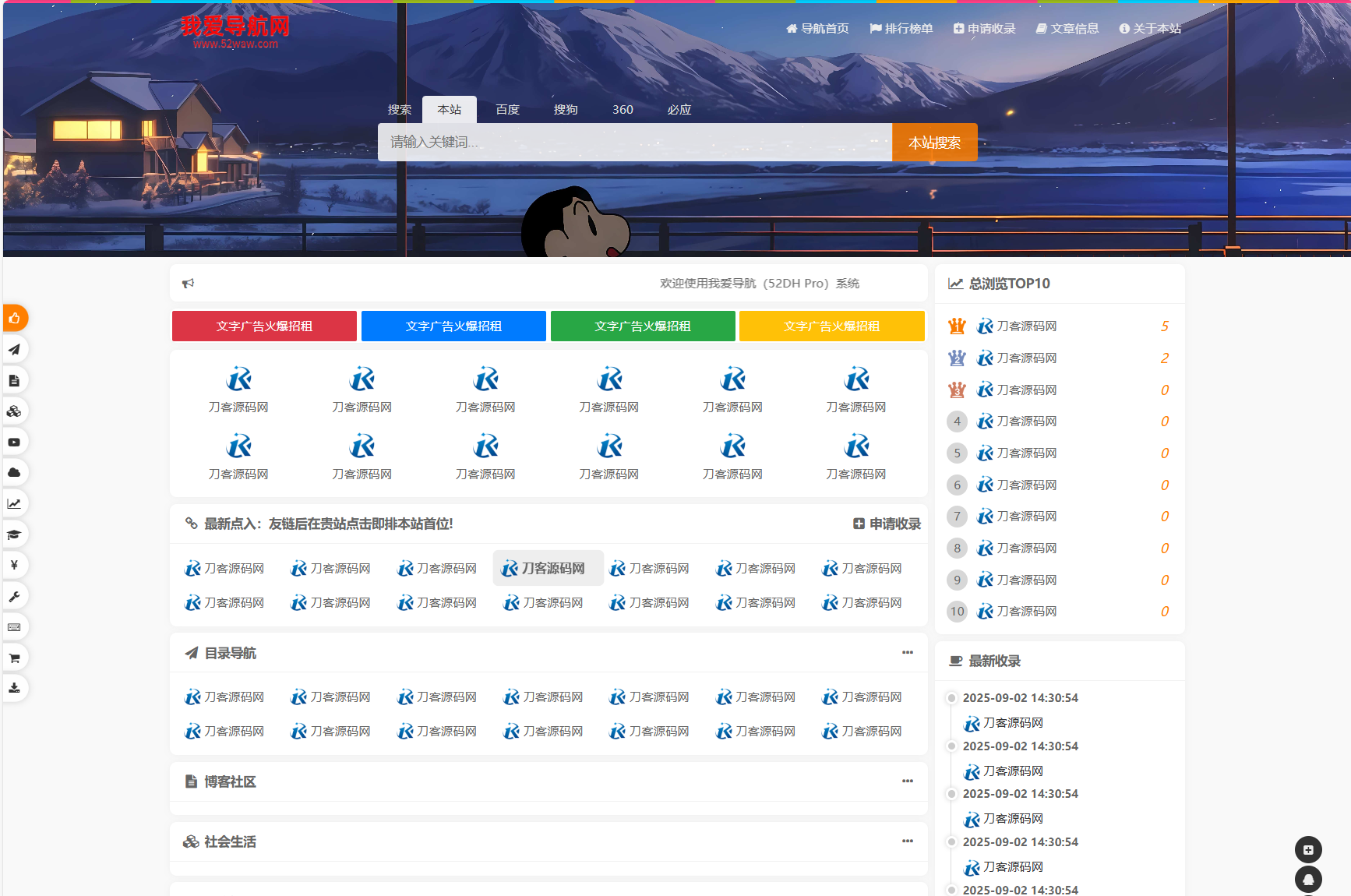 我爱导航系统源码 Pro版 | 网址导航系统 二次开发美化-瀚洪创业网